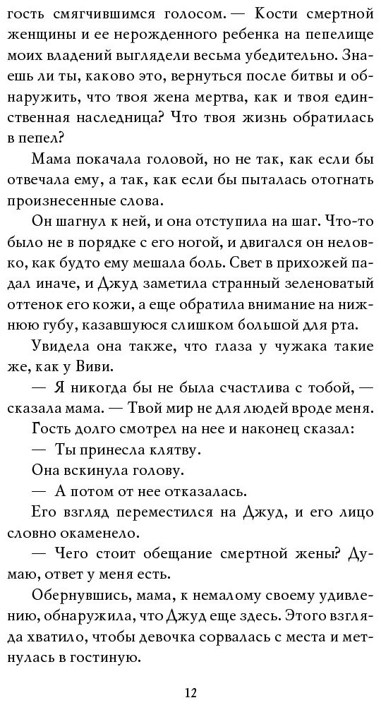 Книга Блэк Х.: Жестокий принц купить,NaN