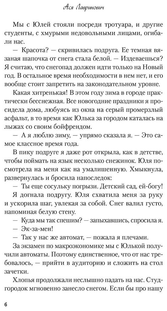Книга Лавринович А.: Любовь не по сценарию купить,NaN