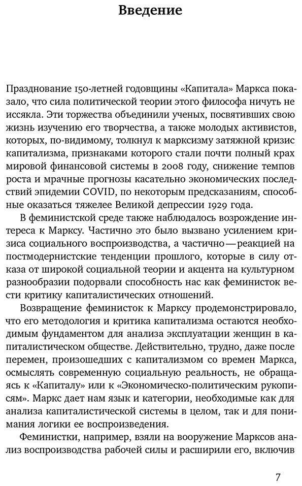 Книга Федеричи С.: Патриархат заработной платы: Заметки о Марксе, гендере и феминизме купить,NaN