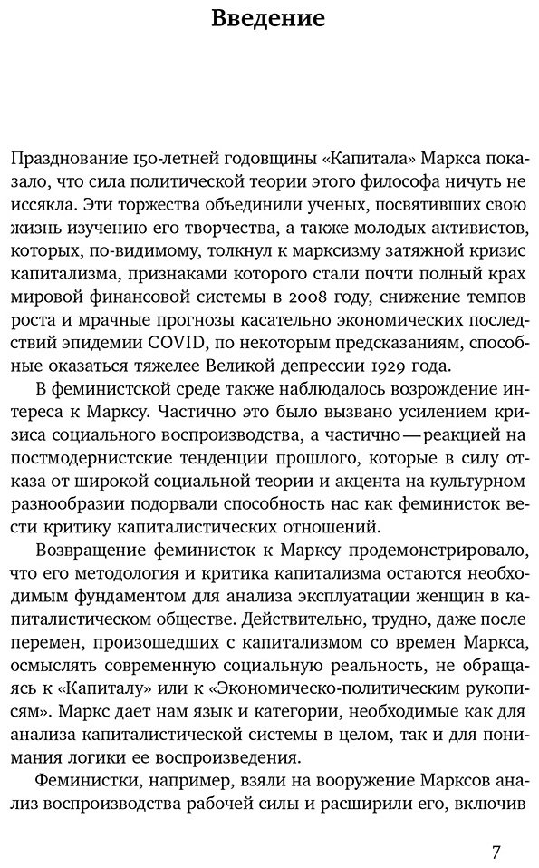 Книга Федеричи С.: Патриархат заработной платы: Заметки о Марксе, гендере и феминизме купить,NaN