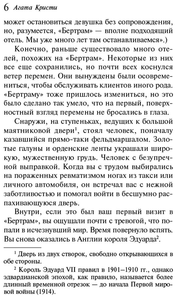 Книга Кристи А.: Отель "Бертрам" купить,NaN