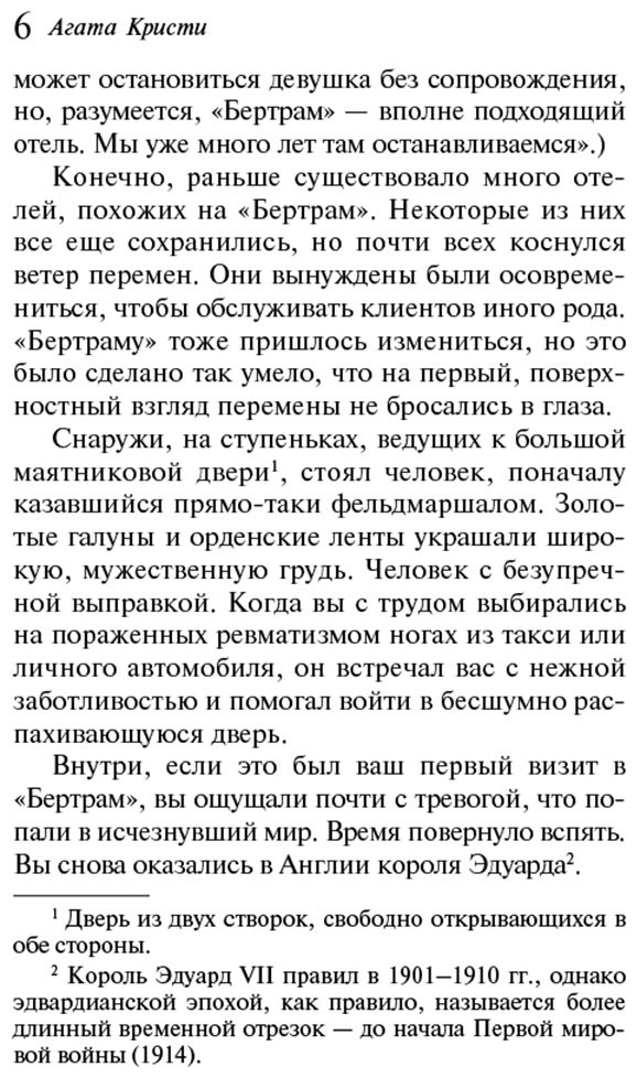Книга Кристи А.: Отель "Бертрам" купить,NaN