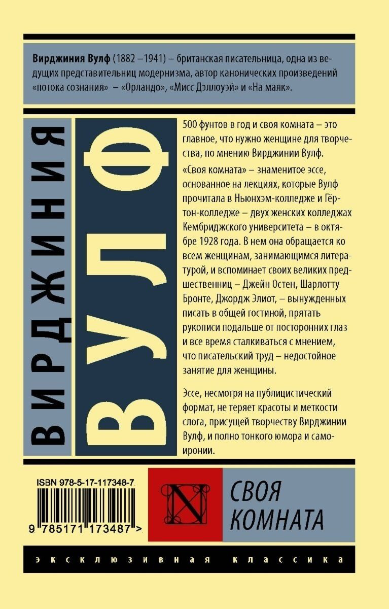 Книга Вулф В.: Своя комната купить,NaN