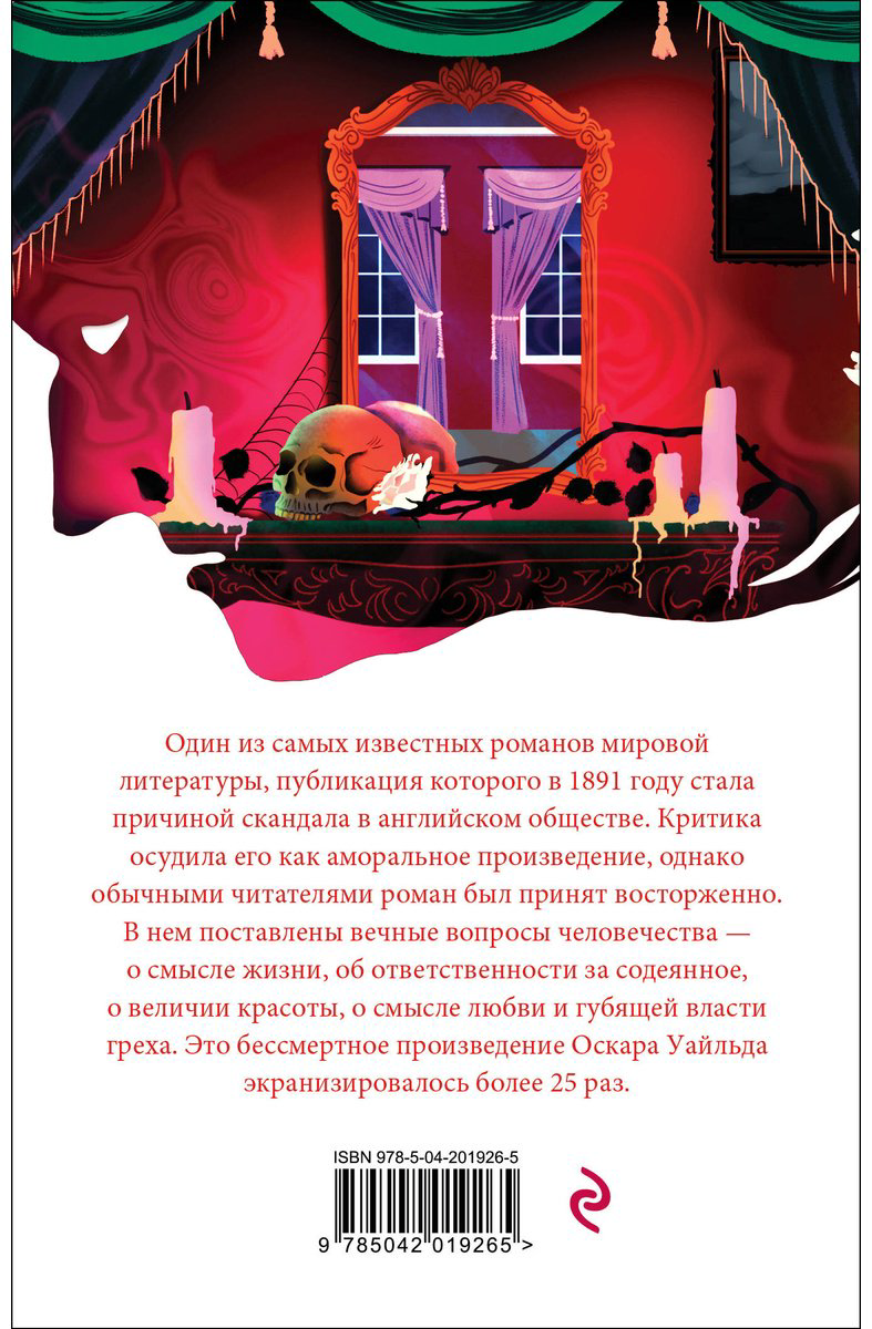 Книга Уайльд О.: Портрет Дориана Грея купить,NaN