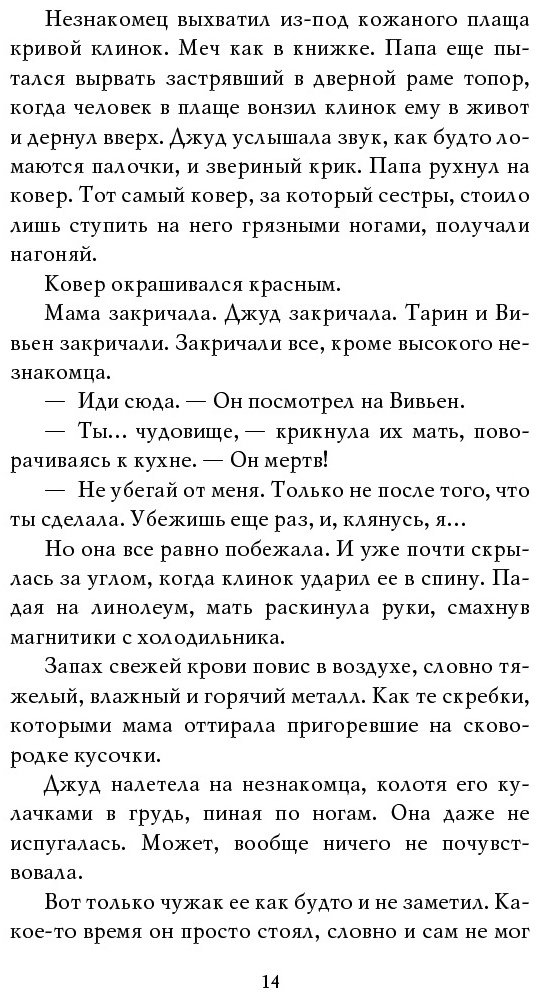 Книга Блэк Х.: Жестокий принц купить,NaN