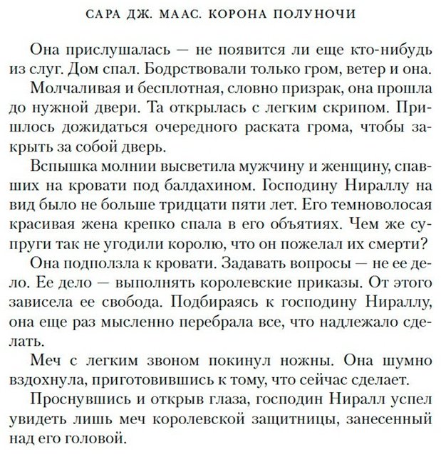 Книга Маас С. Дж.: Корона полуночи купить,NaN