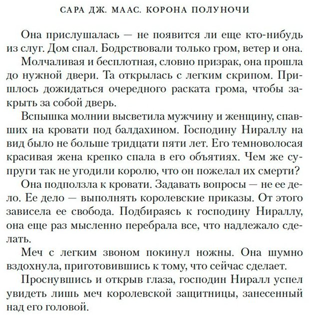 Книга Маас С. Дж.: Корона полуночи купить,NaN