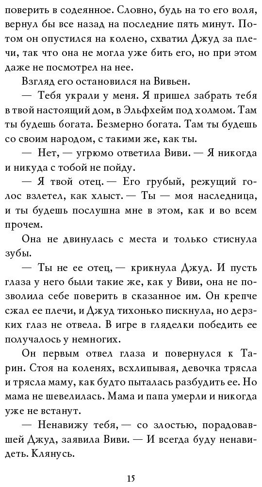 Книга Блэк Х.: Жестокий принц купить,NaN