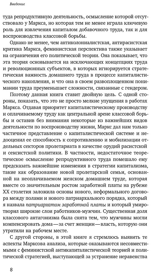 Книга Федеричи С.: Патриархат заработной платы: Заметки о Марксе, гендере и феминизме купить,NaN