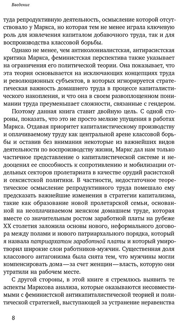 Книга Федеричи С.: Патриархат заработной платы: Заметки о Марксе, гендере и феминизме купить,NaN