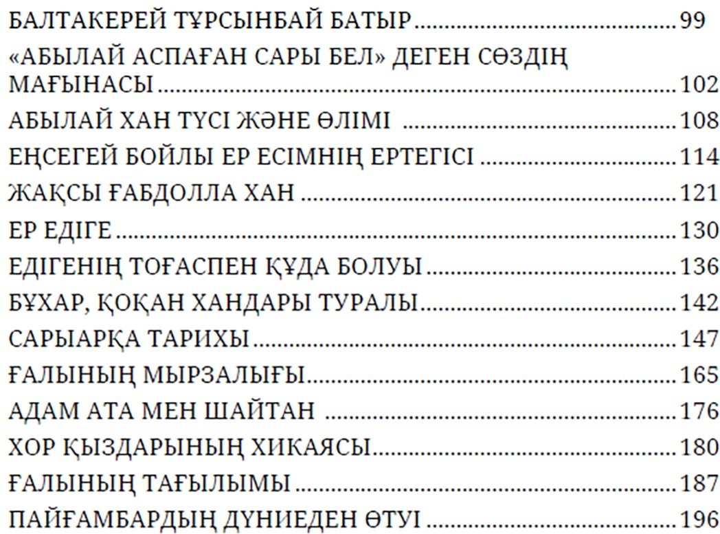 Книга Көпей Ж.: Аңыз-әңгімелер купить,NaN