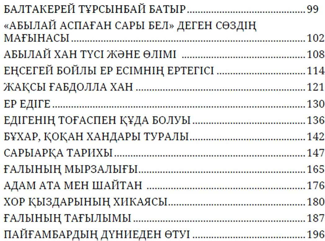 Книга Көпей Ж.: Аңыз-әңгімелер купить,NaN