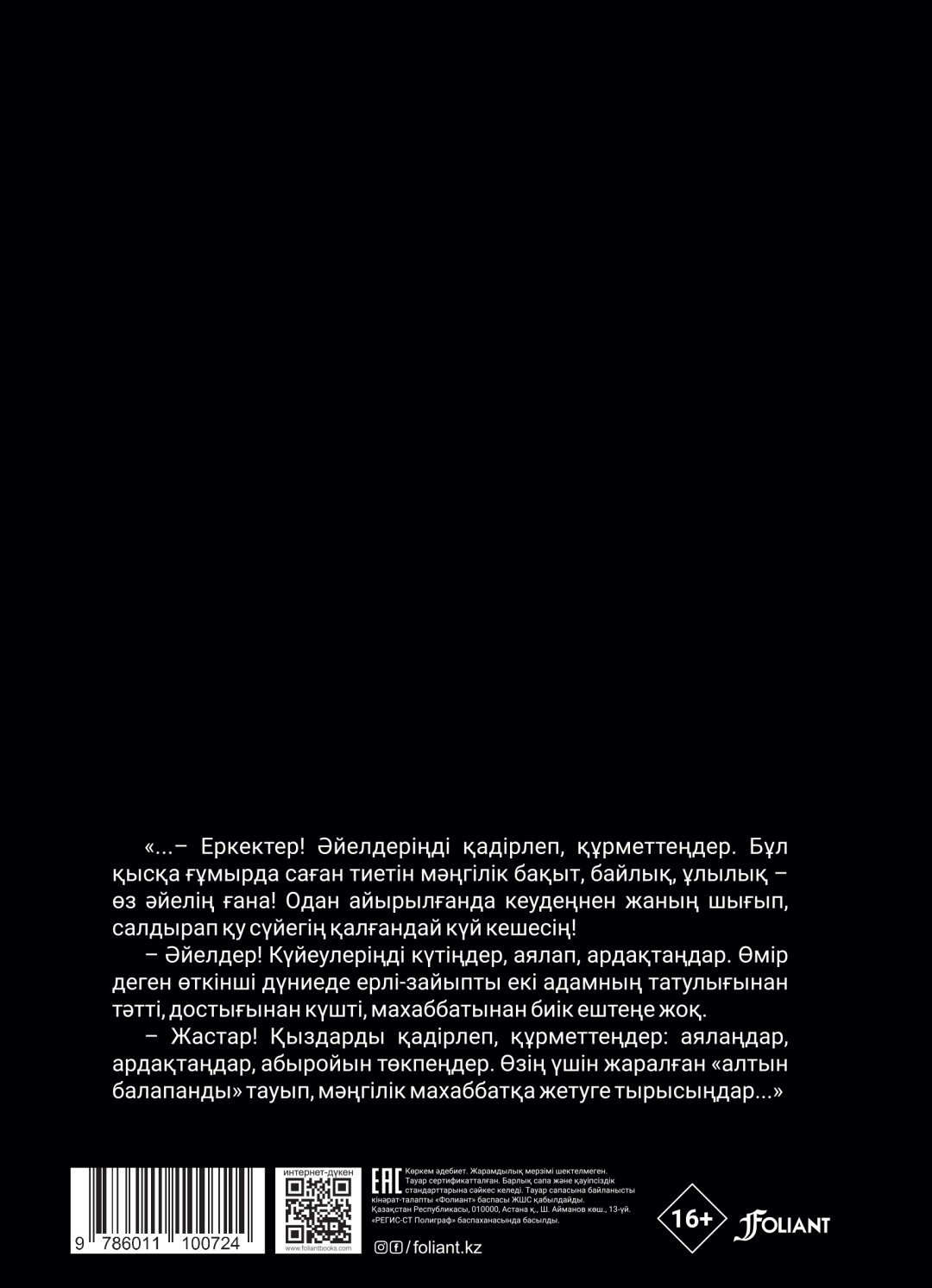 Книга Нұршайықов Ә.: Мәңгілік махаббат жыры купить,NaN