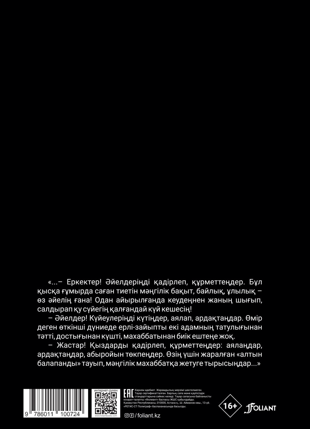 Книга Нұршайықов Ә.: Мәңгілік махаббат жыры купить,NaN