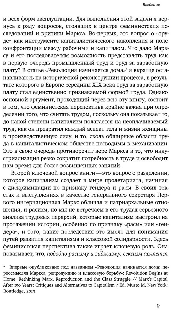 Книга Федеричи С.: Патриархат заработной платы: Заметки о Марксе, гендере и феминизме купить,NaN