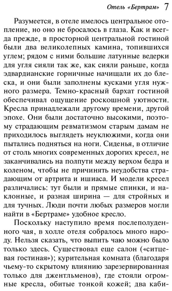 Книга Кристи А.: Отель "Бертрам" купить,NaN
