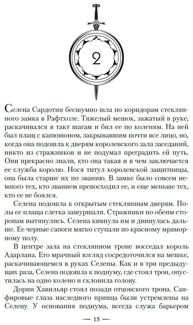 Книга Маас С. Дж.: Корона полуночи купить,NaN