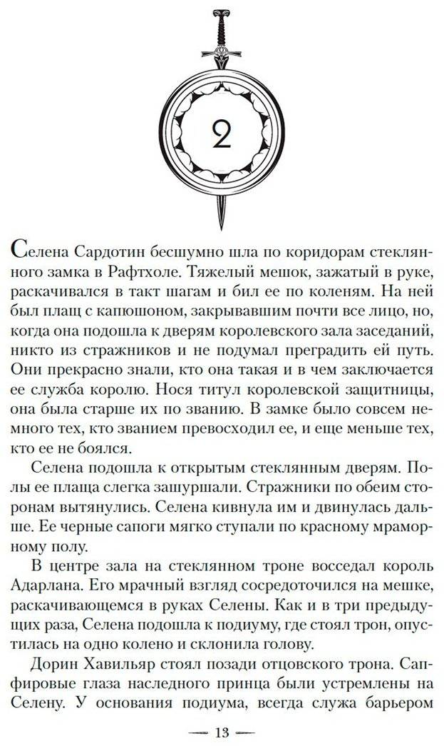 Книга Маас С. Дж.: Корона полуночи купить,NaN