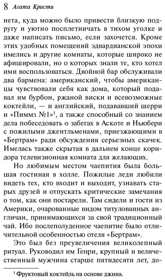 Книга Кристи А.: Отель "Бертрам" купить,NaN
