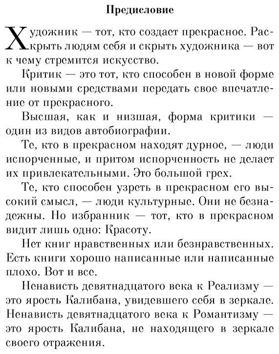 Книга Уайльд О.: Портрет Дориана Грея купить,NaN
