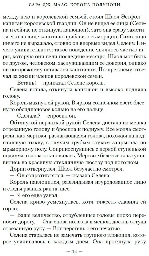 Книга Маас С. Дж.: Корона полуночи купить,NaN