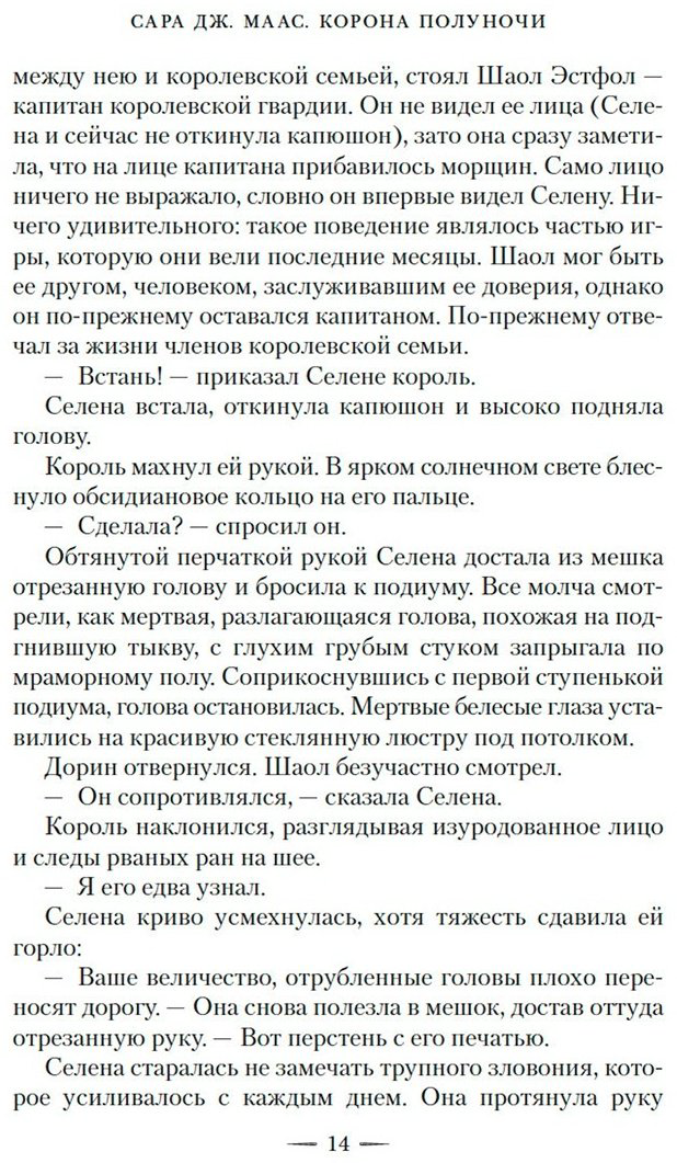 Книга Маас С. Дж.: Корона полуночи купить,NaN