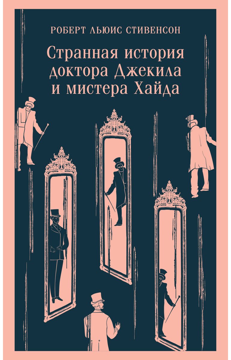 Книга Стивенсон Р. Л.: Странная история доктора Джекила и мистера Хайда купить,NaN