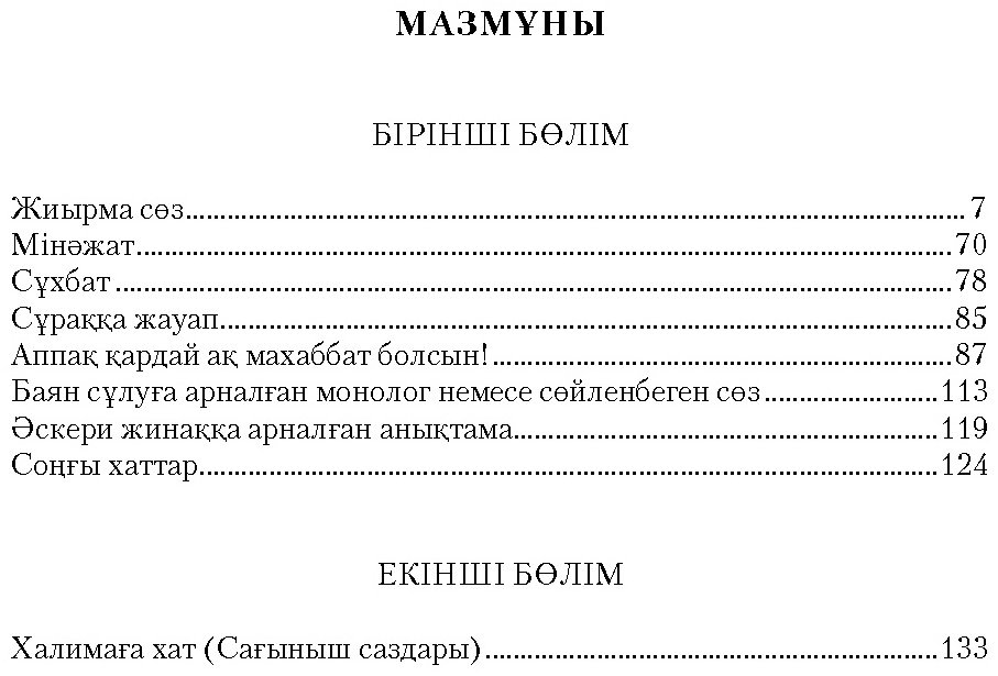 Книга Нұршайықов Ә.: Мәңгілік махаббат жыры купить,NaN