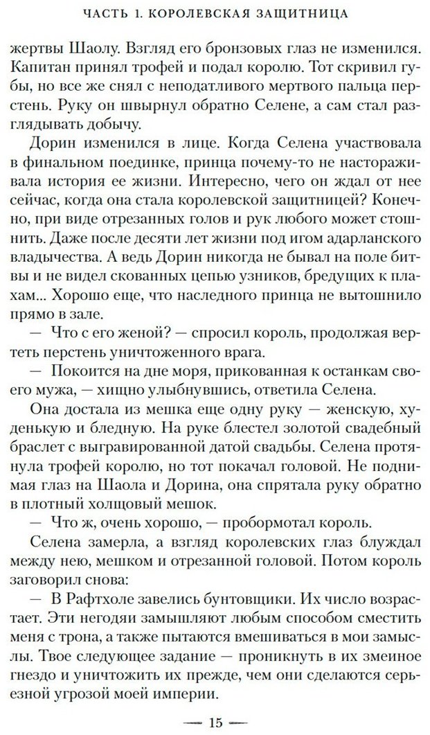 Книга Маас С. Дж.: Корона полуночи купить,NaN