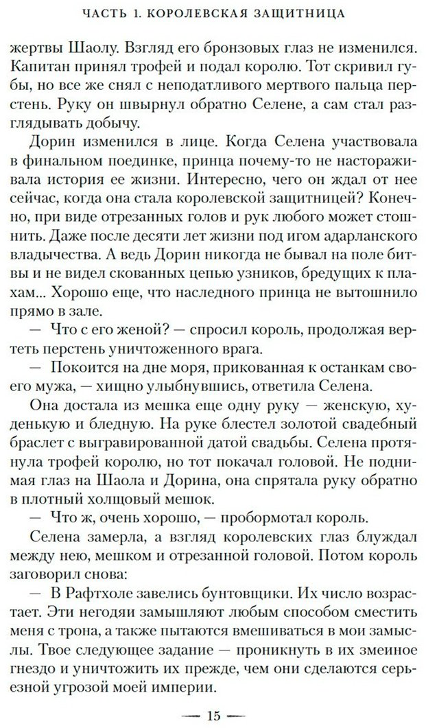 Книга Маас С. Дж.: Корона полуночи купить,NaN
