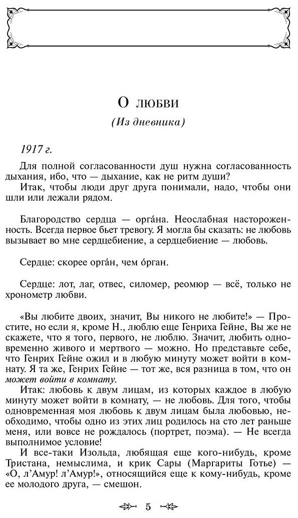 Книга Цветаева М.: Мне нравится, что Вы больны не мной… купить,NaN