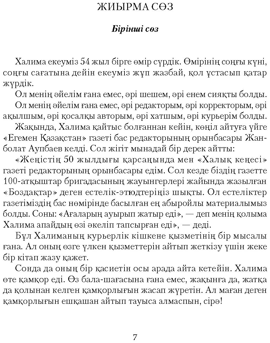 Книга Нұршайықов Ә.: Мәңгілік махаббат жыры купить,NaN