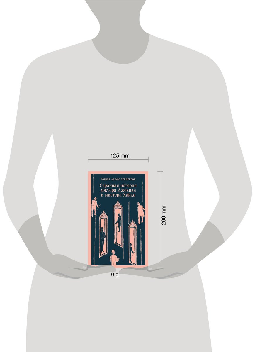 Книга Стивенсон Р. Л.: Странная история доктора Джекила и мистера Хайда купить,NaN