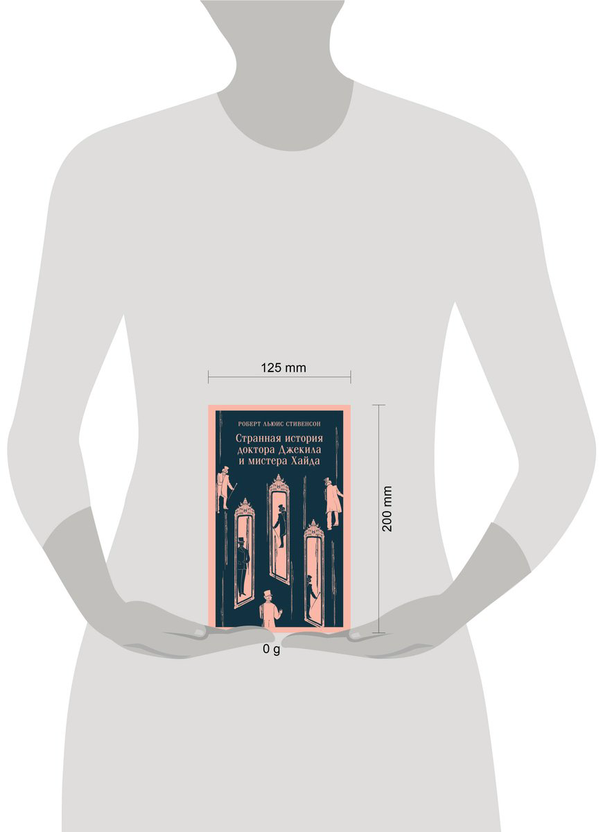 Книга Стивенсон Р. Л.: Странная история доктора Джекила и мистера Хайда купить,NaN