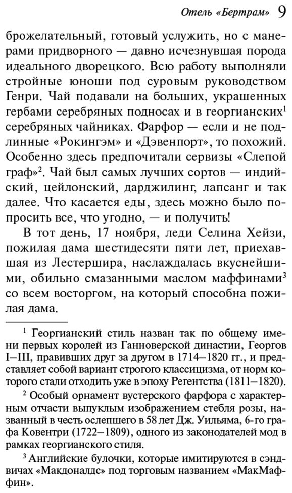 Книга Кристи А.: Отель "Бертрам" купить,NaN