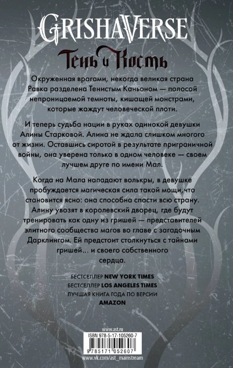 Книга Бардуго Л.: Тень и кость купить,NaN