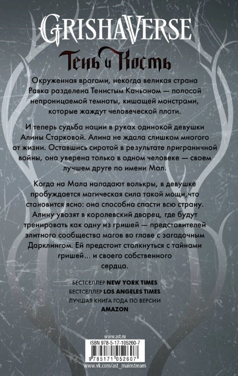 Книга Бардуго Л.: Тень и кость купить,NaN