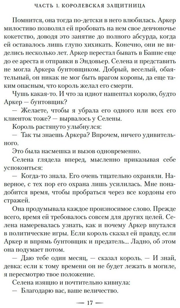 Книга Маас С. Дж.: Корона полуночи купить,NaN