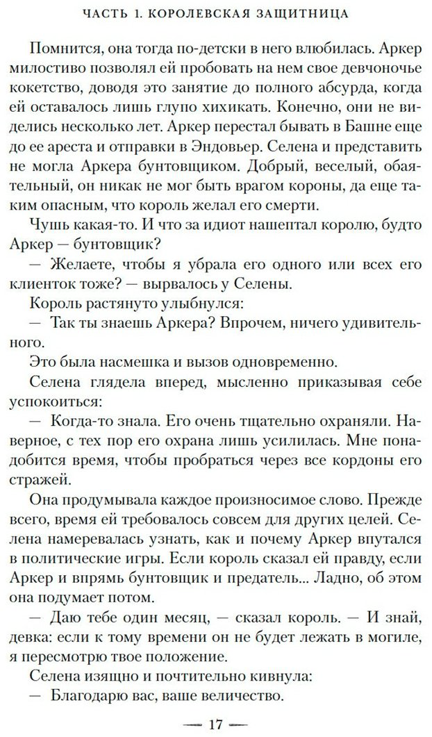 Книга Маас С. Дж.: Корона полуночи купить,NaN