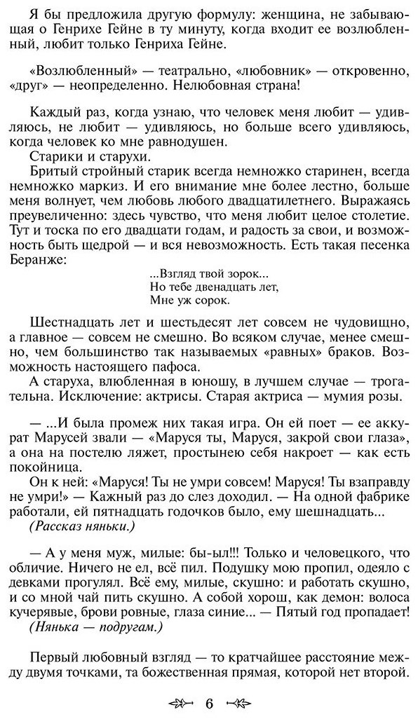 Книга Цветаева М.: Мне нравится, что Вы больны не мной… купить,NaN