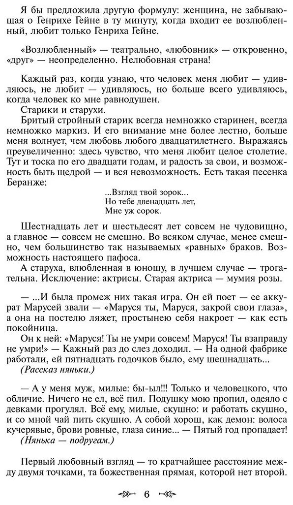 Книга Цветаева М.: Мне нравится, что Вы больны не мной… купить,NaN