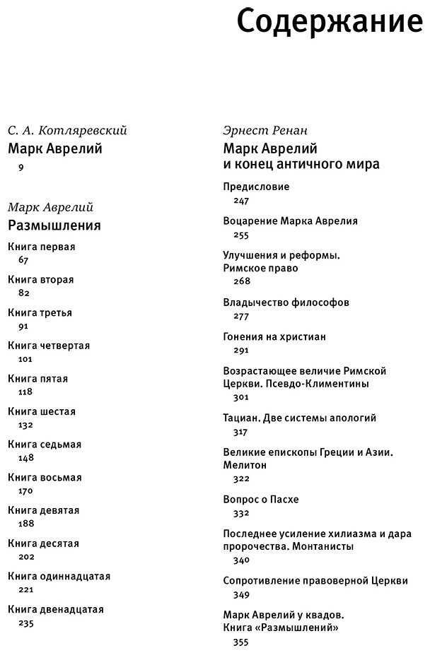 Книга Аврелий М.: Наедине с собой. Размышления (уникальная технология с эффектом закрашенного обреза) купить,NaN