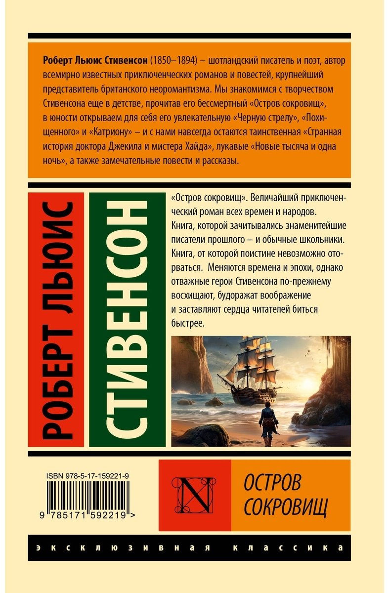 Книга Стивенсон Р. Л.: Остров сокровищ купить,NaN