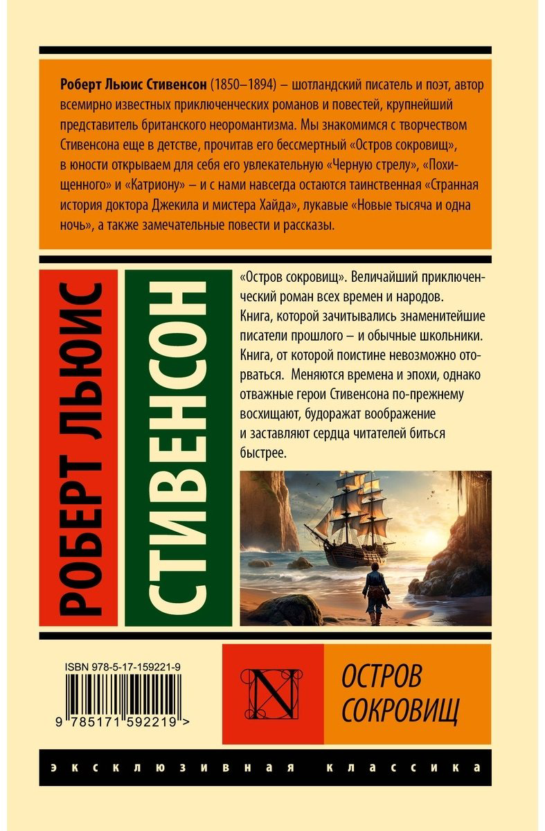 Книга Стивенсон Р. Л.: Остров сокровищ купить,NaN