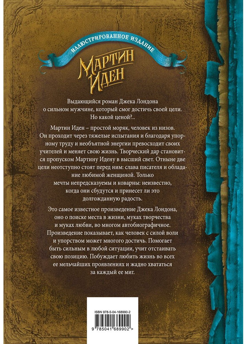 Книга Лондон Дж.: Мартин Иден купить,NaN