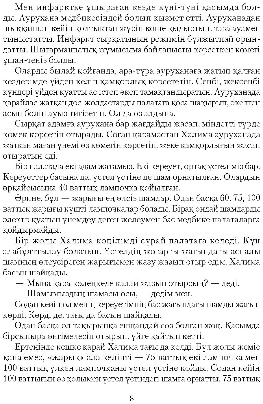 Книга Нұршайықов Ә.: Мәңгілік махаббат жыры купить,NaN