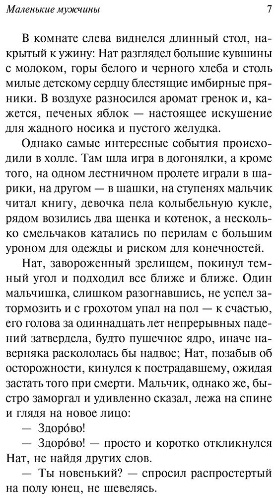 Книга Олкотт Л. М.: Маленькие мужчины купить,NaN