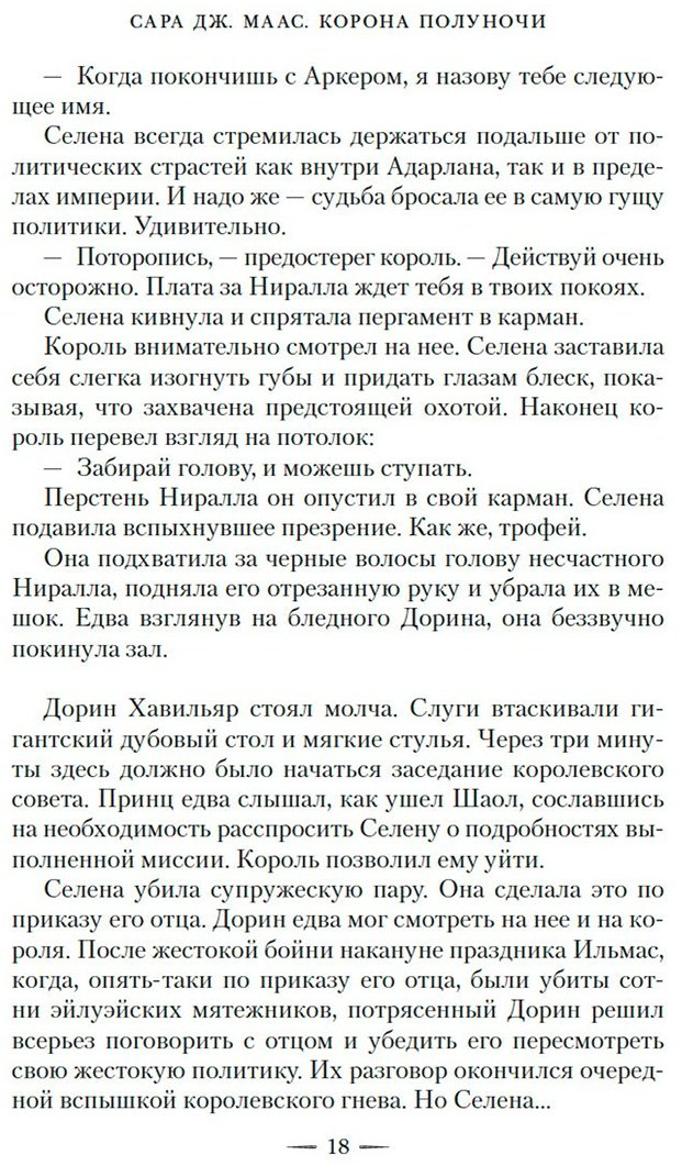 Книга Маас С. Дж.: Корона полуночи купить,NaN