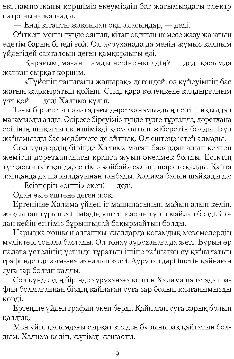 Книга Нұршайықов Ә.: Мәңгілік махаббат жыры купить,NaN