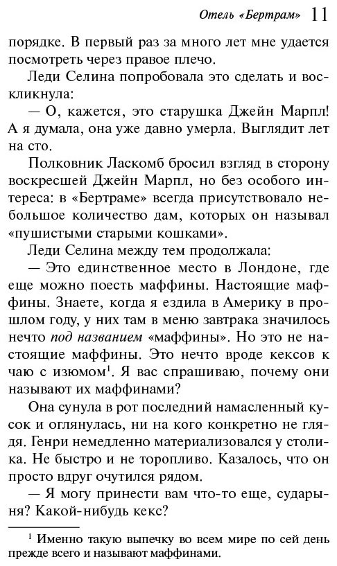 Книга Кристи А.: Отель "Бертрам" купить,NaN